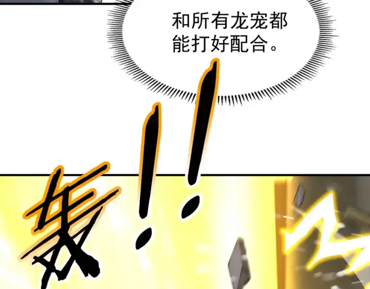 《全民转职：驭龙师是最弱职业？》第255话 蓄势待发！图94