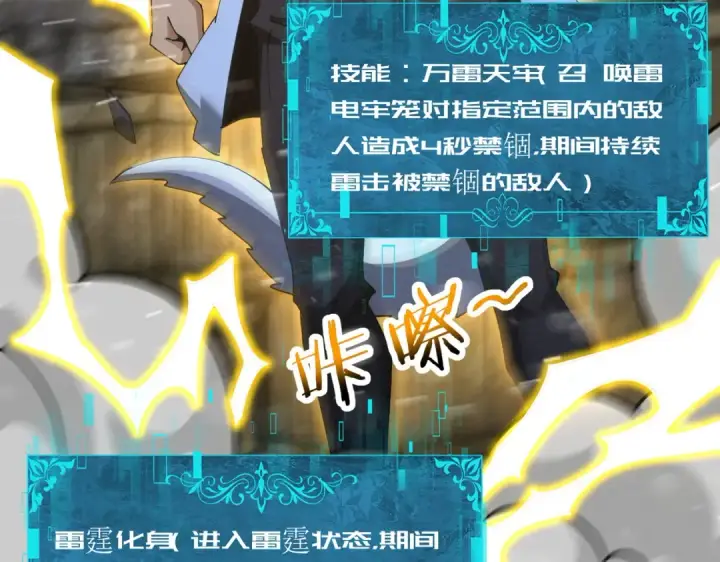 《全民转职：驭龙师是最弱职业？》第255话 蓄势待发！图98