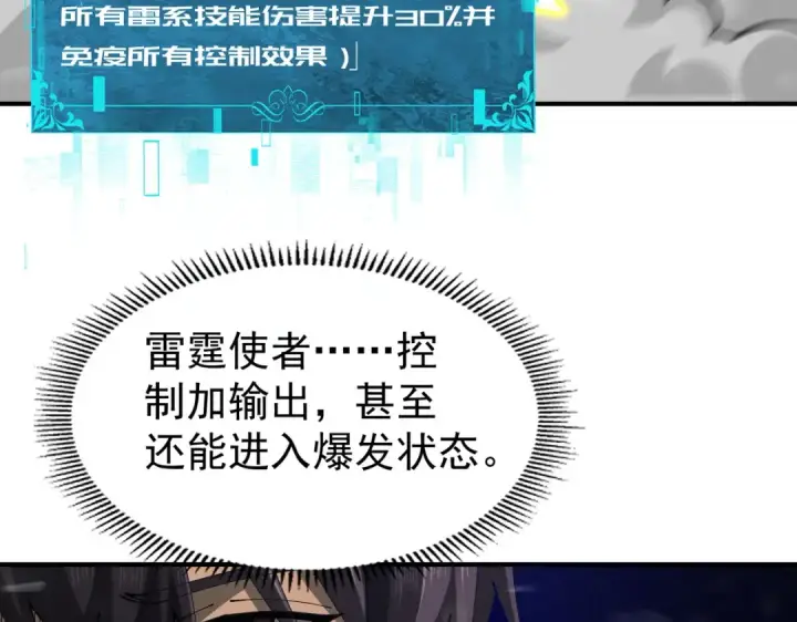 《全民转职：驭龙师是最弱职业？》第255话 蓄势待发！图99