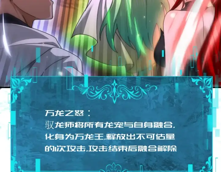 《全民转职：驭龙师是最弱职业？》第256话 吞噬血月图105