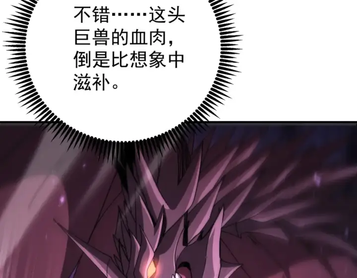 《全民转职：驭龙师是最弱职业？》第256话 吞噬血月图133