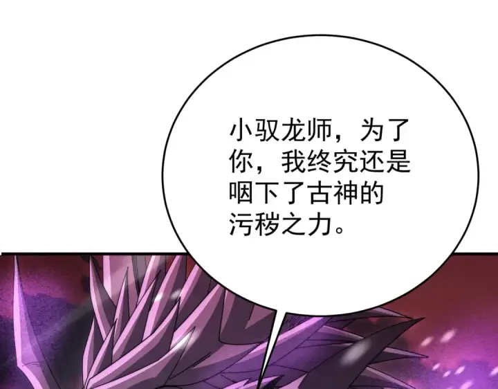 《全民转职：驭龙师是最弱职业？》第256话 吞噬血月图137