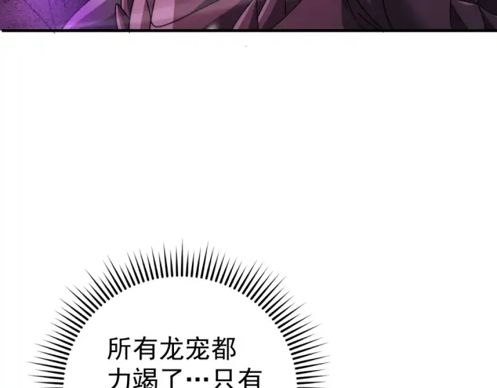 《全民转职：驭龙师是最弱职业？》第256话 吞噬血月图139