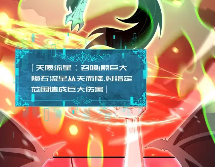 《全民转职：驭龙师是最弱职业？》第256话 吞噬血月图20