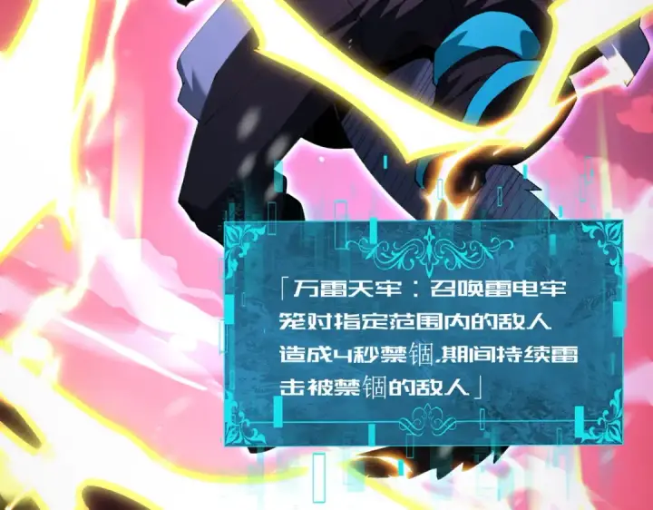 《全民转职：驭龙师是最弱职业？》第256话 吞噬血月图25