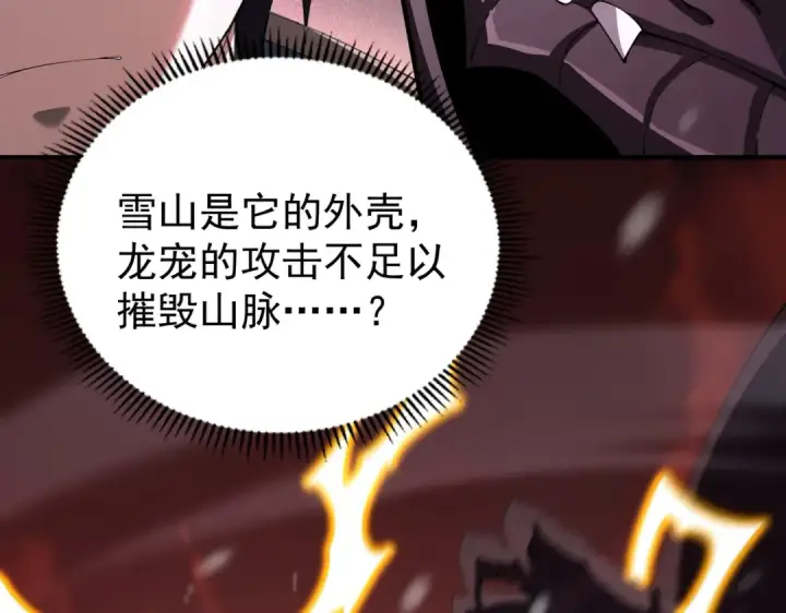 《全民转职：驭龙师是最弱职业？》第256话 吞噬血月图47