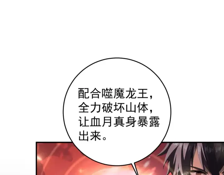 《全民转职：驭龙师是最弱职业？》第256话 吞噬血月图5