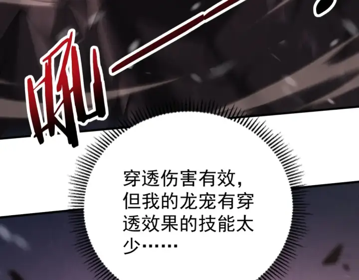 《全民转职：驭龙师是最弱职业？》第256话 吞噬血月图56