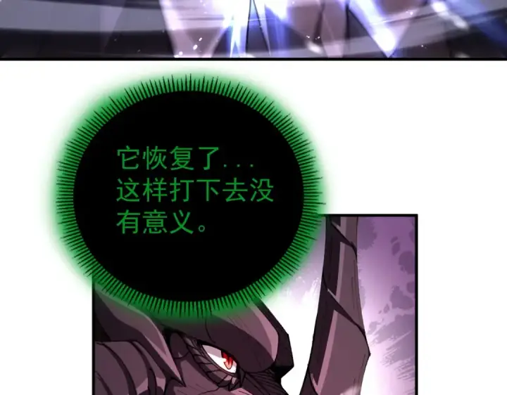 《全民转职：驭龙师是最弱职业？》第256话 吞噬血月图60