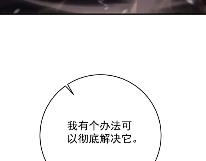 《全民转职：驭龙师是最弱职业？》第256话 吞噬血月图65