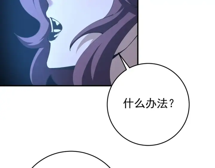 《全民转职：驭龙师是最弱职业？》第256话 吞噬血月图67