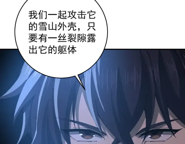 《全民转职：驭龙师是最弱职业？》第256话 吞噬血月图68