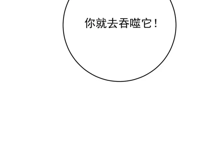 《全民转职：驭龙师是最弱职业？》第256话 吞噬血月图70
