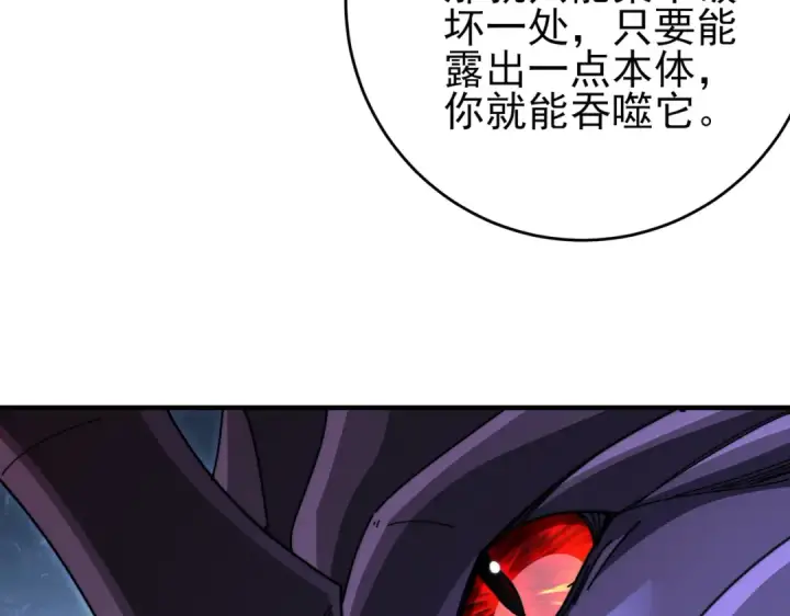 《全民转职：驭龙师是最弱职业？》第256话 吞噬血月图74
