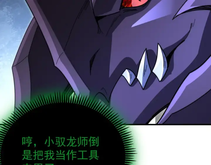 《全民转职：驭龙师是最弱职业？》第256话 吞噬血月图75