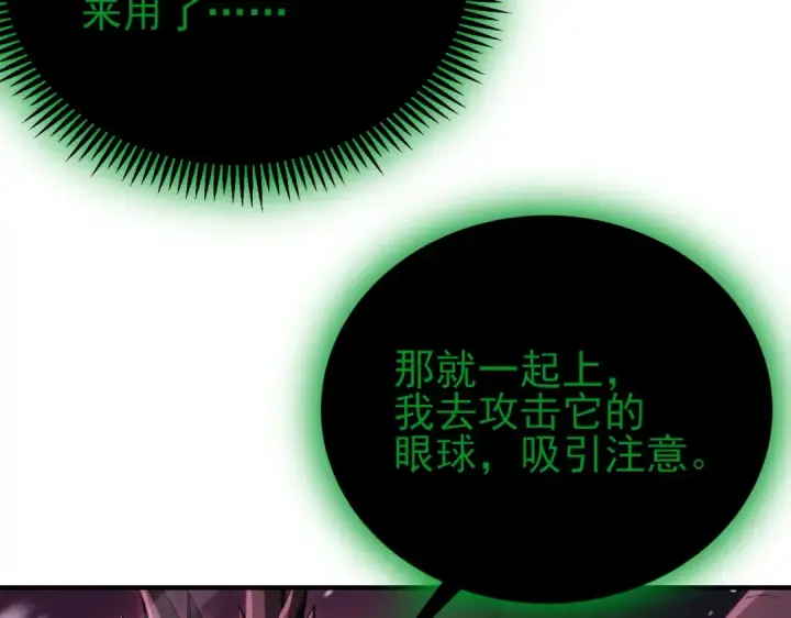 《全民转职：驭龙师是最弱职业？》第256话 吞噬血月图76