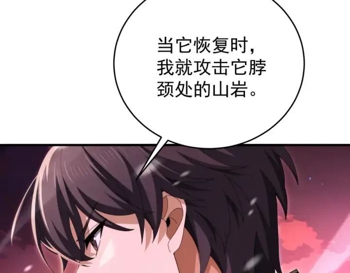 《全民转职：驭龙师是最弱职业？》第256话 吞噬血月图79
