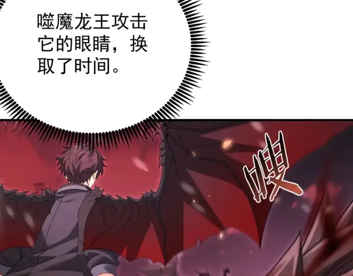 《全民转职：驭龙师是最弱职业？》第256话 吞噬血月图95