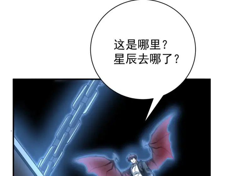 《全民转职：驭龙师是最弱职业？》第257话 神王领域图104