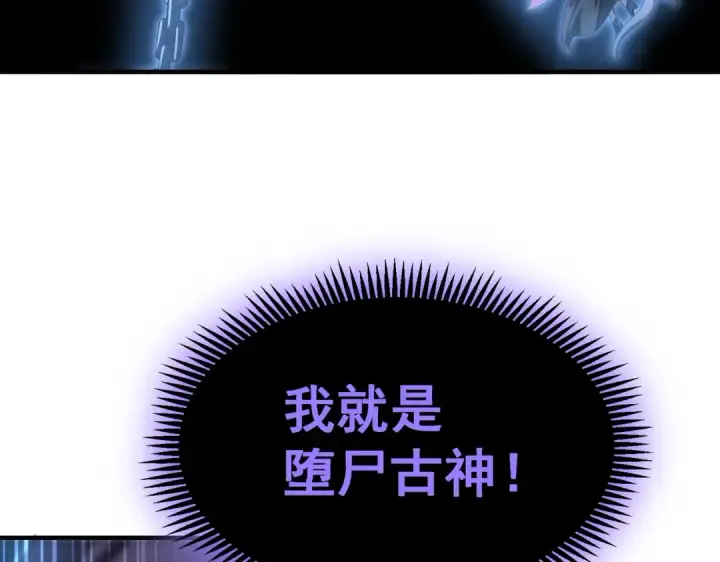 《全民转职：驭龙师是最弱职业？》第257话 神王领域图109
