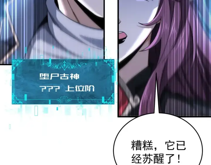 《全民转职：驭龙师是最弱职业？》第257话 神王领域图111