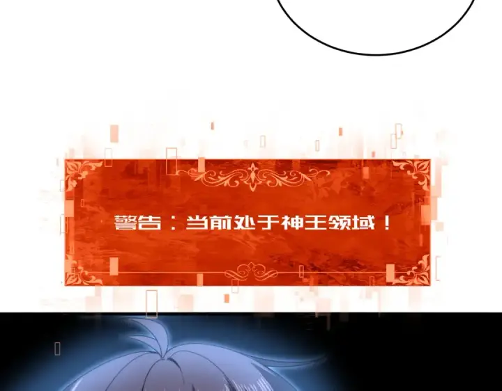 《全民转职：驭龙师是最弱职业？》第257话 神王领域图112