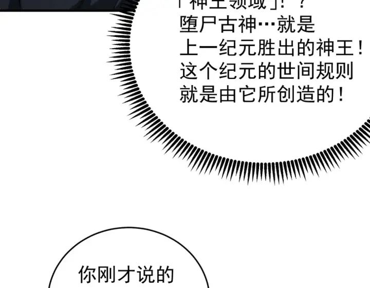 《全民转职：驭龙师是最弱职业？》第257话 神王领域图114