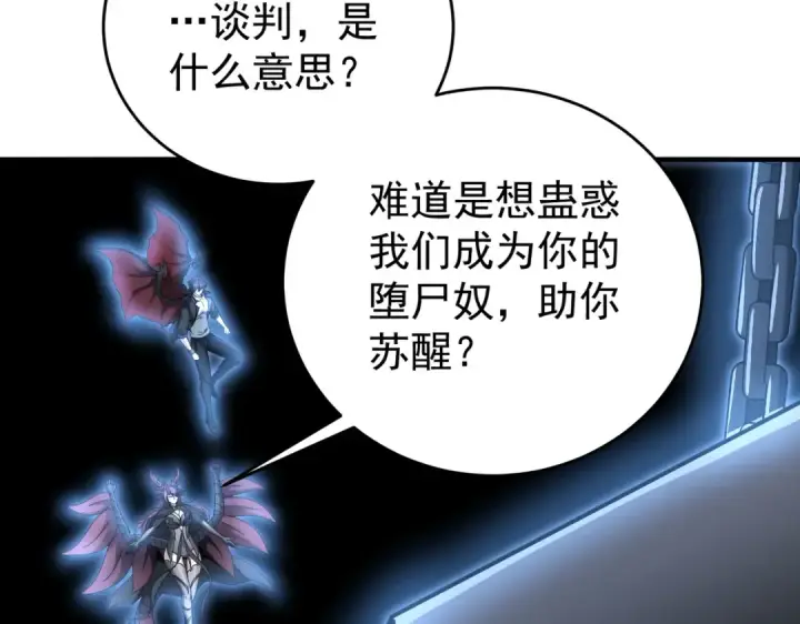 《全民转职：驭龙师是最弱职业？》第257话 神王领域图115