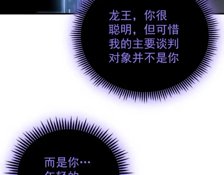 《全民转职：驭龙师是最弱职业？》第257话 神王领域图117