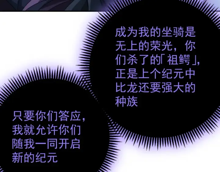 《全民转职：驭龙师是最弱职业？》第257话 神王领域图127