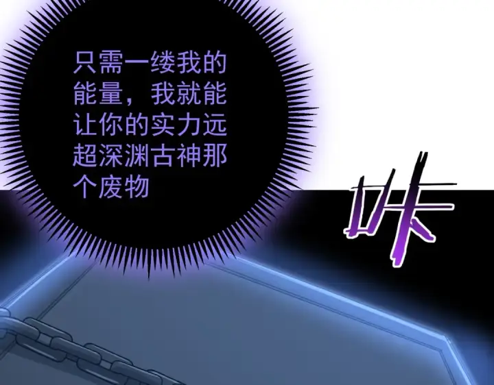 《全民转职：驭龙师是最弱职业？》第257话 神王领域图130