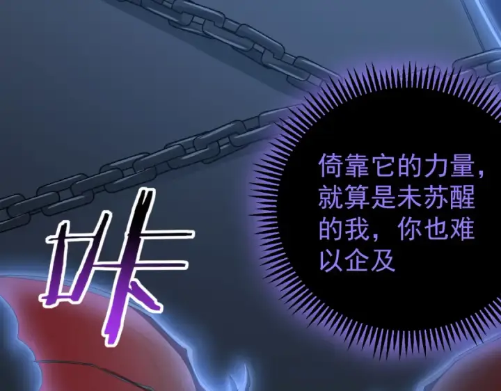 《全民转职：驭龙师是最弱职业？》第257话 神王领域图131
