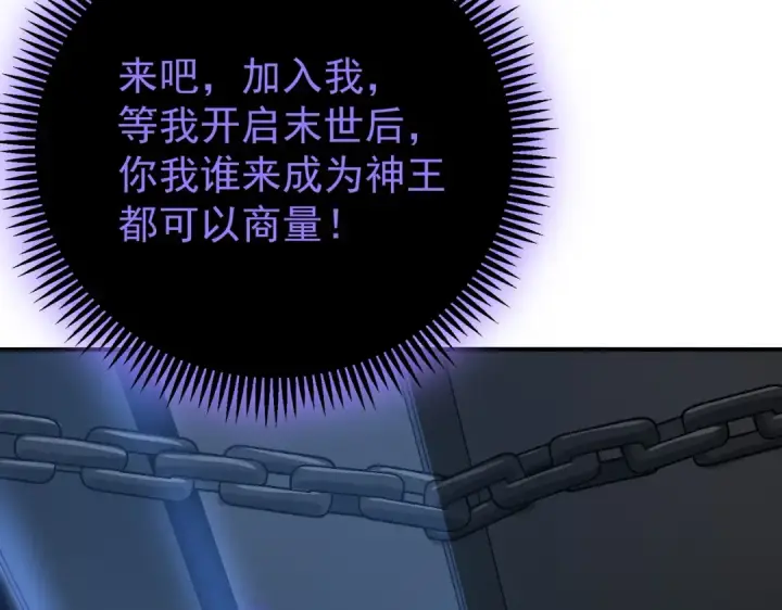 《全民转职：驭龙师是最弱职业？》第257话 神王领域图134