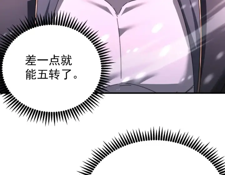 《全民转职：驭龙师是最弱职业？》第257话 神王领域图29