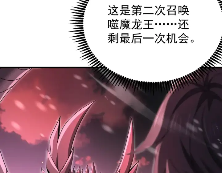《全民转职：驭龙师是最弱职业？》第257话 神王领域图30