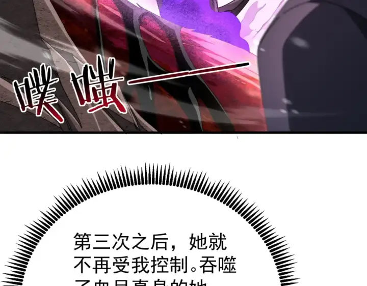《全民转职：驭龙师是最弱职业？》第257话 神王领域图32