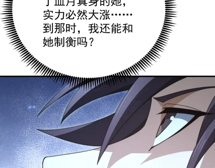 《全民转职：驭龙师是最弱职业？》第257话 神王领域图33