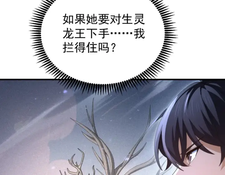 《全民转职：驭龙师是最弱职业？》第257话 神王领域图35