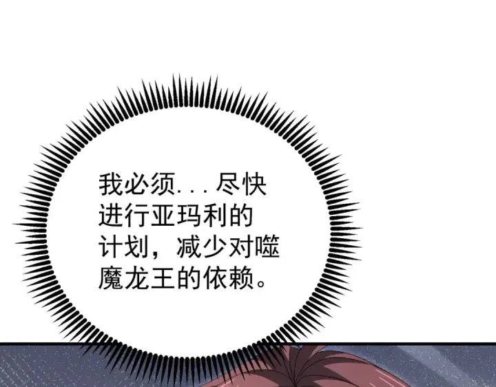 《全民转职：驭龙师是最弱职业？》第257话 神王领域图38