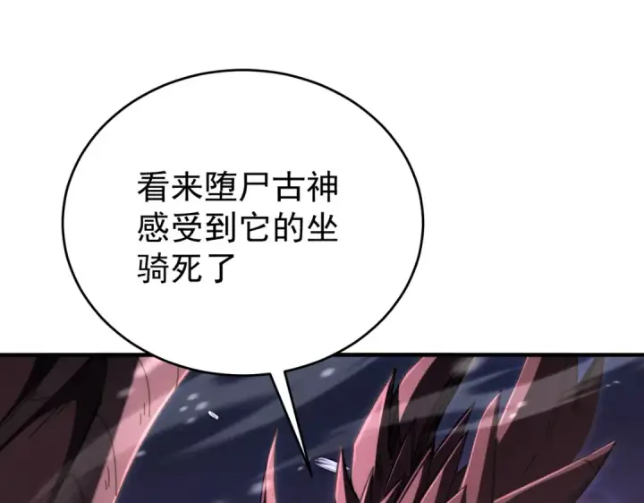 《全民转职：驭龙师是最弱职业？》第257话 神王领域图57
