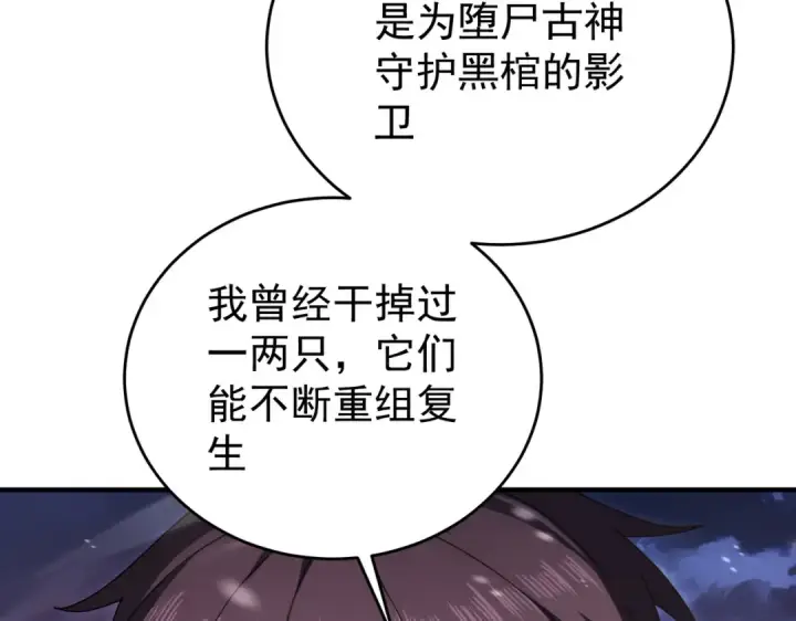 《全民转职：驭龙师是最弱职业？》第257话 神王领域图60