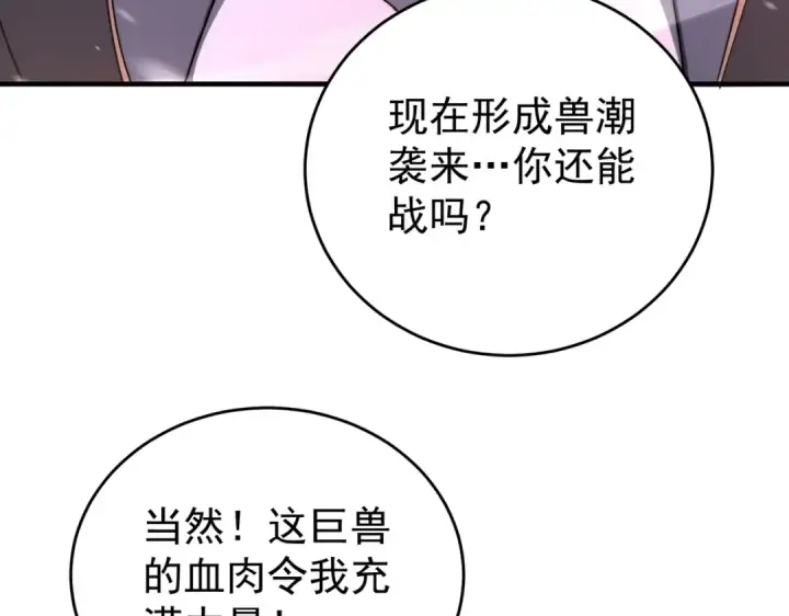 《全民转职：驭龙师是最弱职业？》第257话 神王领域图62
