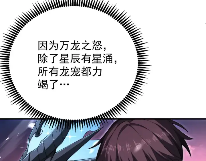 《全民转职：驭龙师是最弱职业？》第257话 神王领域图65