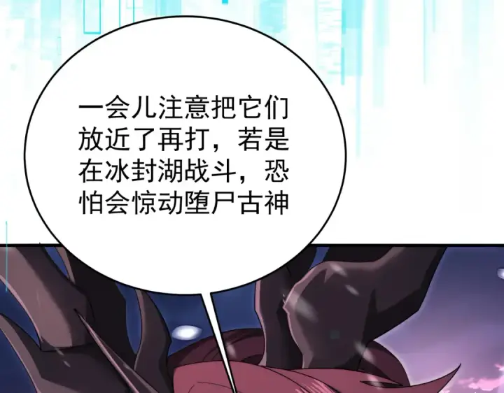 《全民转职：驭龙师是最弱职业？》第257话 神王领域图70