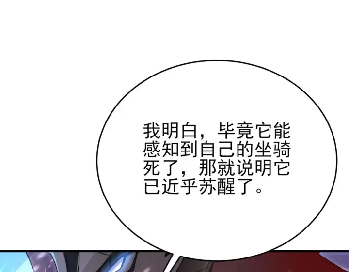 《全民转职：驭龙师是最弱职业？》第257话 神王领域图72