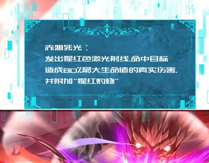 《全民转职：驭龙师是最弱职业？》第257话 神王领域图8