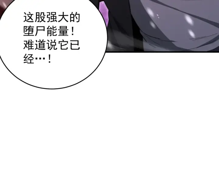 《全民转职：驭龙师是最弱职业？》第257话 神王领域图88