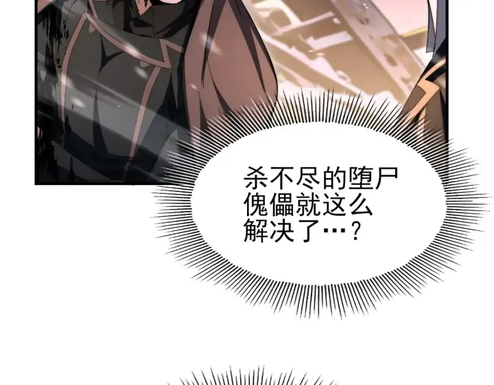 《全民转职：驭龙师是最弱职业？》第258话 利爪巨坑图100
