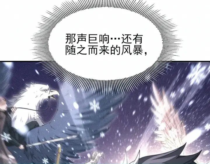 《全民转职：驭龙师是最弱职业？》第258话 利爪巨坑图101
