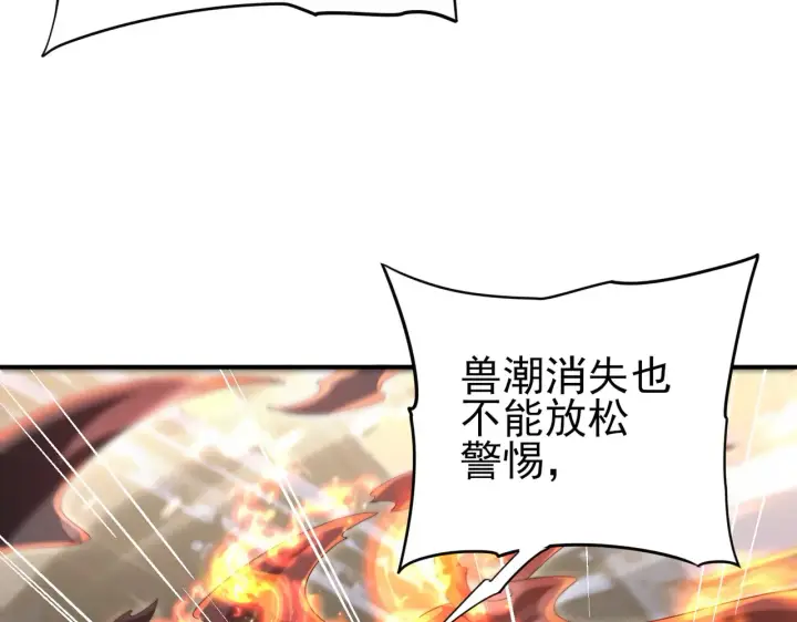 《全民转职：驭龙师是最弱职业？》第258话 利爪巨坑图109